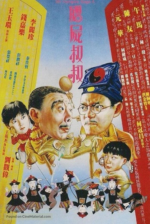 Jiang shi shu shu - Hong Kong Movie Poster