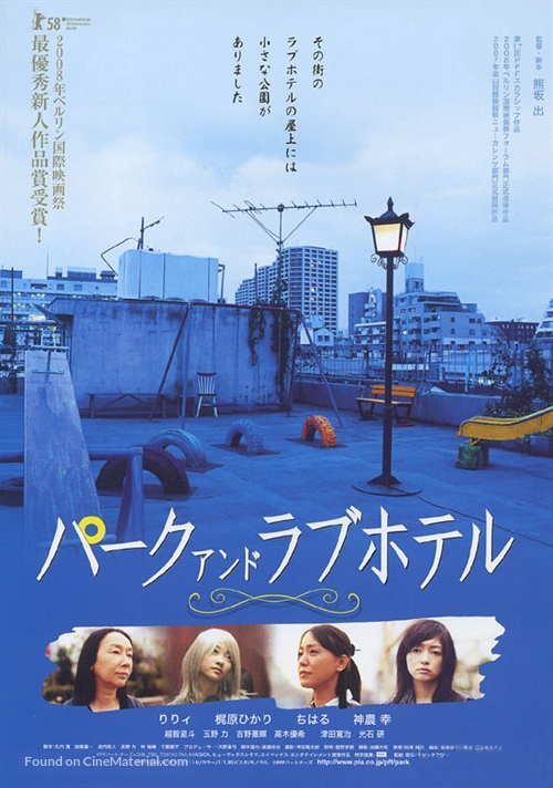 P&acirc;ku ando rabuhoteru - Japanese Movie Poster