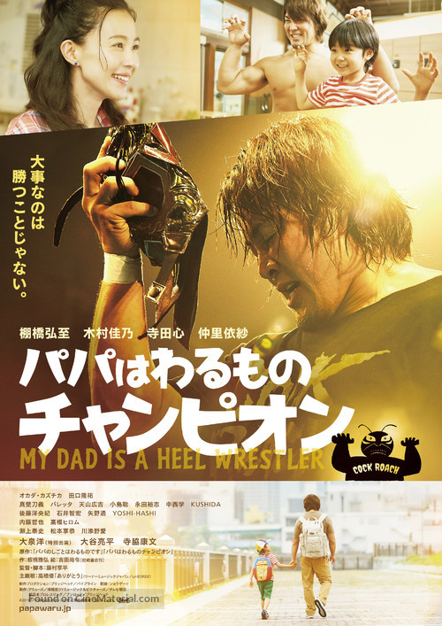 Papa wa Warumono Champion - Japanese Movie Poster