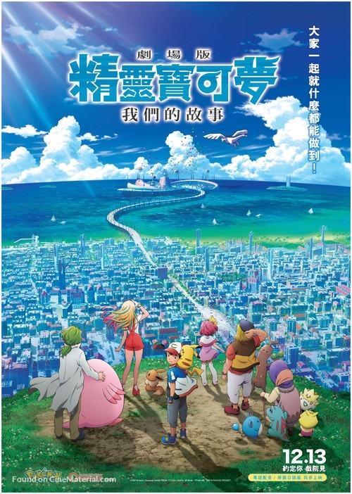 Gekijouban Poketto monsut&acirc;: Minna no Monogatari - Hong Kong Movie Poster