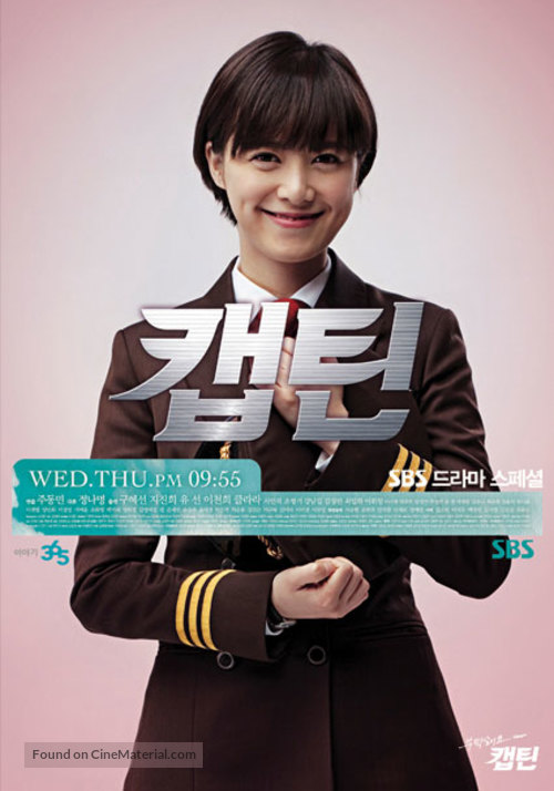 &quot;Take Care of Us, Captain&quot; - South Korean Movie Poster