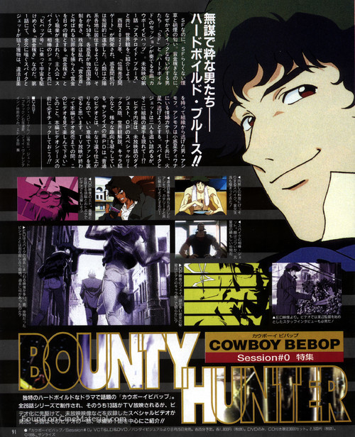 &quot;Kaub&ocirc;i bibappu: Cowboy Bebop&quot; - Japanese Movie Cover