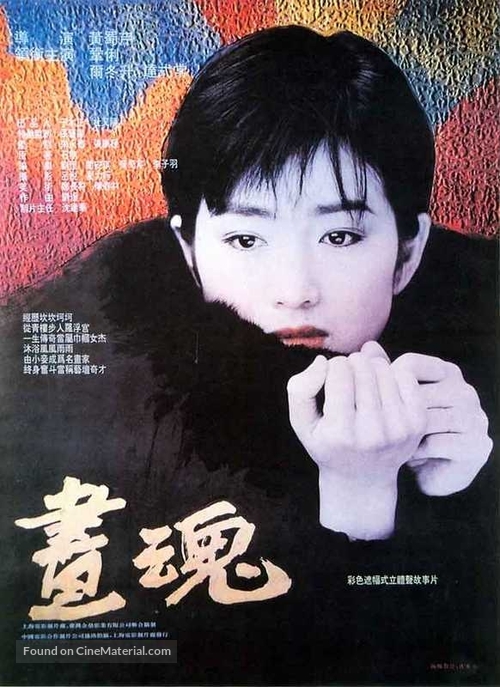 Hua hun - Taiwanese Movie Poster