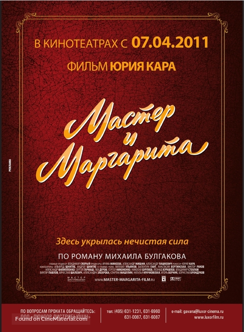 Master i Margarita - Russian Movie Poster