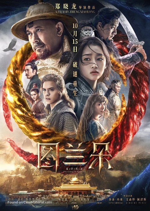 Turandot - Chinese Movie Poster