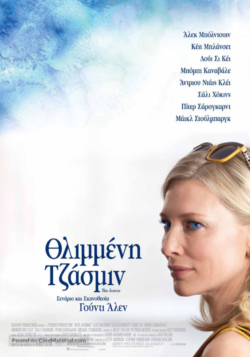 Blue Jasmine - Greek Movie Poster