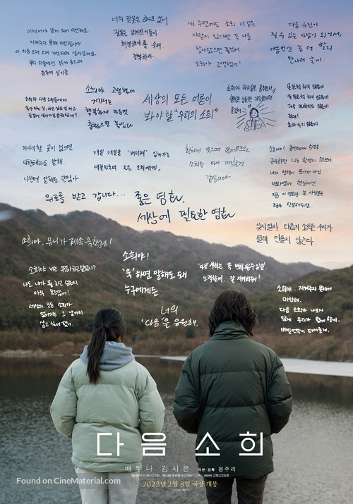 Da-eum-so-hee - South Korean Movie Poster