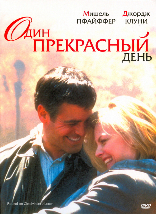 One Fine Day - Russian DVD movie cover