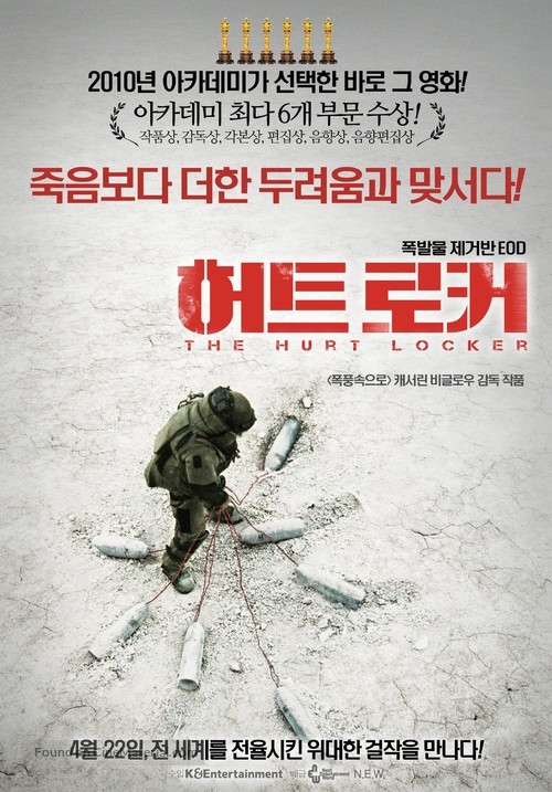 The Hurt Locker - South Korean Movie Poster