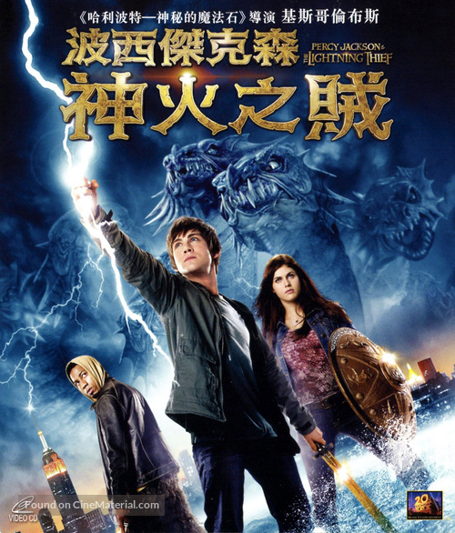 Percy Jackson &amp; the Olympians: The Lightning Thief - Hong Kong Movie Cover