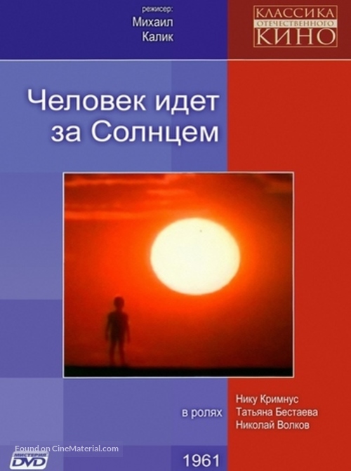 Chelovek idyot za solntsem - Russian DVD movie cover