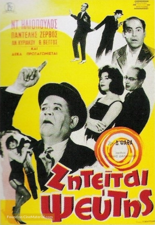 Ziteitai pseftis - Greek Movie Poster