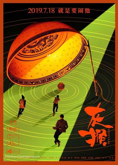 Destines - Chinese Movie Poster