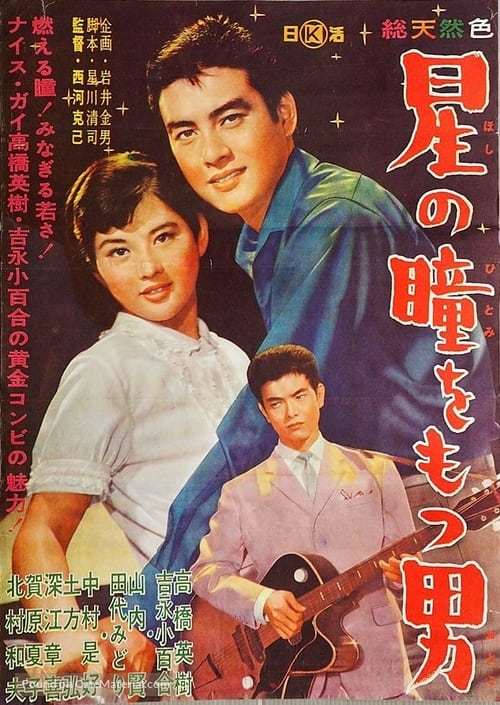 Hoshi no hitomi o motsu otoko - Japanese Movie Poster