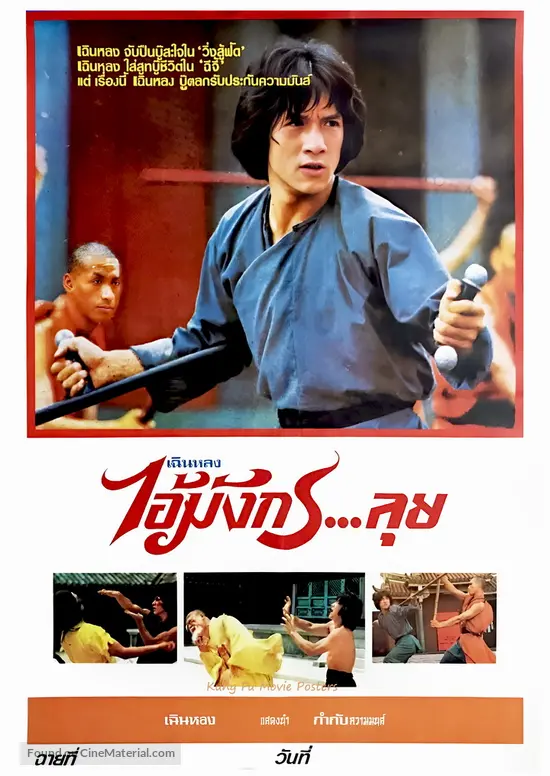 Spiritual Kung Fu - Thai Movie Poster