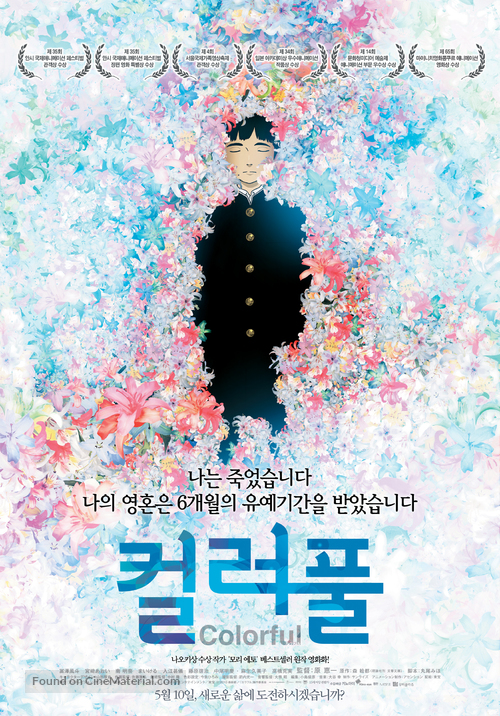 Colorful - South Korean Movie Poster