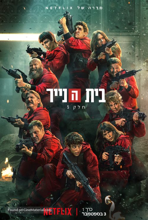 &quot;La casa de papel&quot; - Israeli Movie Poster