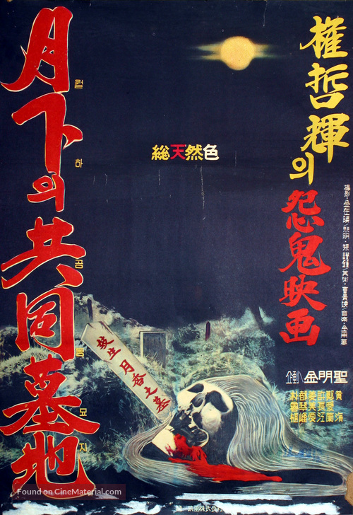 Wolhaui gongdongmyoji - South Korean Movie Poster