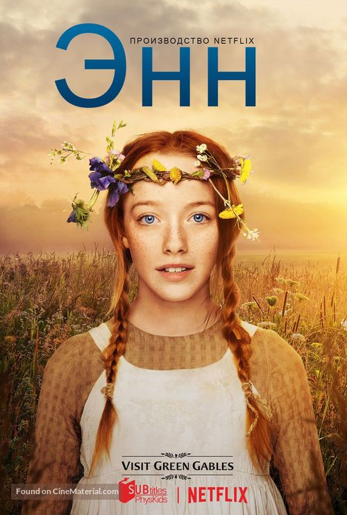 &quot;Anne&quot; - Russian Movie Poster