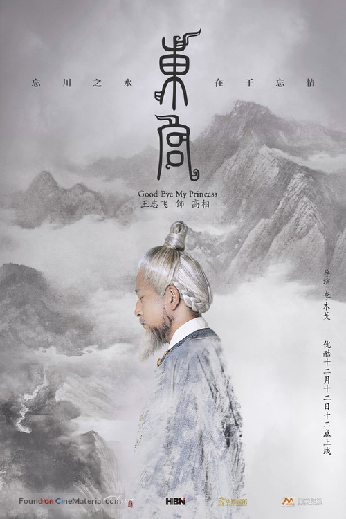 &quot;Good Bye, My Princess&quot; - Chinese Movie Poster