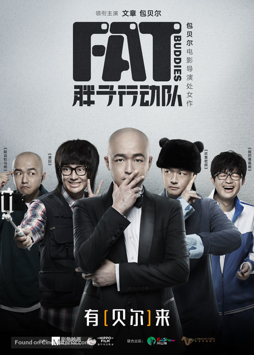 Fat Buddies - Chinese Movie Poster