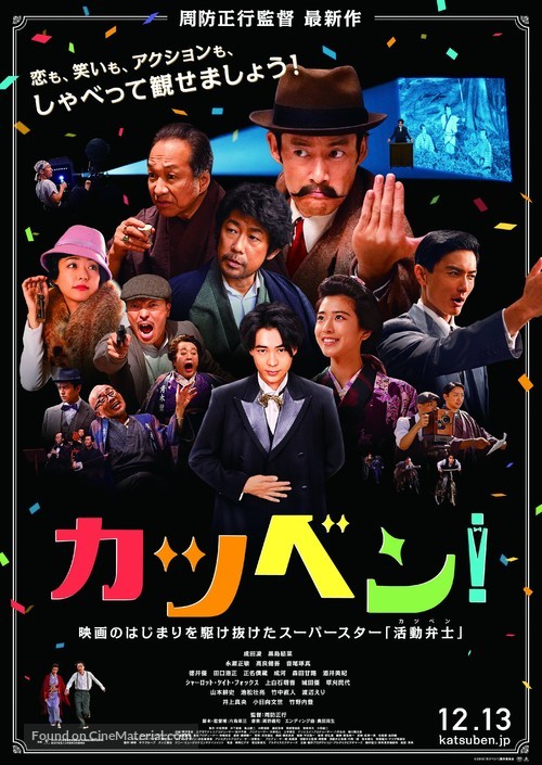 Katsuben! - Japanese Movie Poster