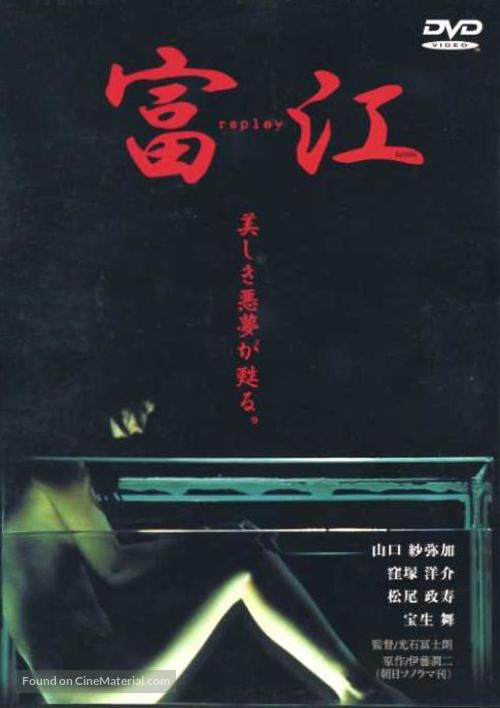 Tomie: Replay - Japanese Movie Cover