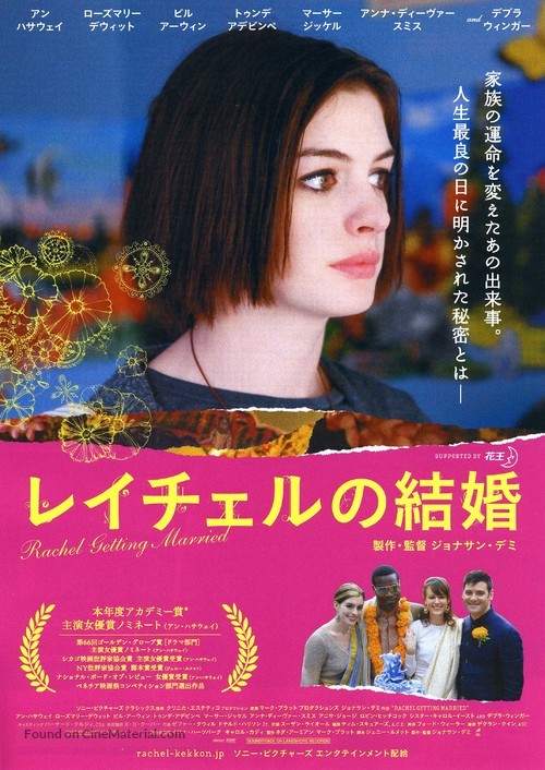 Rachel Getting Married - Japanese Movie Poster