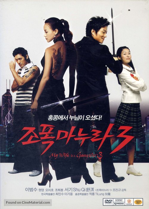 Jopog manura 3 - South Korean DVD movie cover