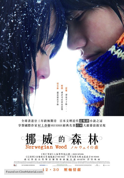 Noruwei no mori - Hong Kong Movie Poster