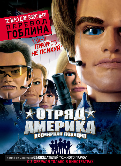 Team America: World Police - Russian Movie Poster