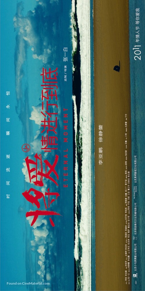 Jiang Ai - Chinese Movie Poster