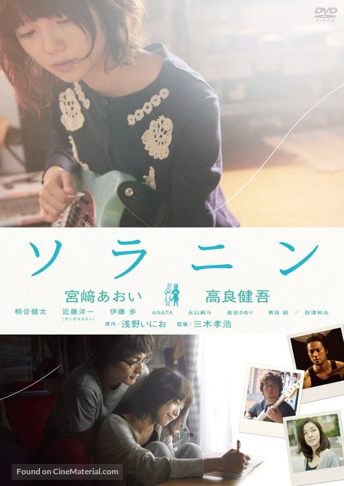 Soranin - Japanese Movie Cover