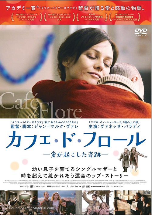 Caf&eacute; de flore - Japanese Movie Cover