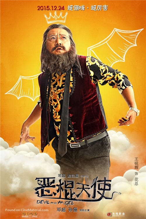 E gun tian shi - Chinese Movie Poster