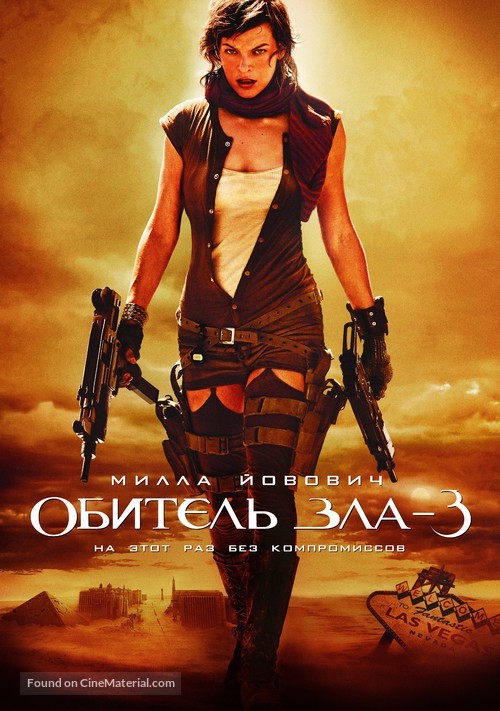 Resident Evil: Extinction - Russian Movie Poster