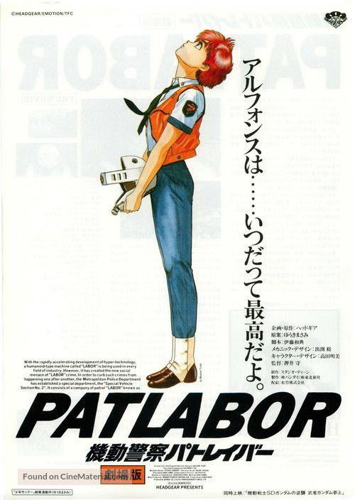 Kid&ocirc; keisatsu patoreb&acirc;: The Movie - Japanese Movie Poster