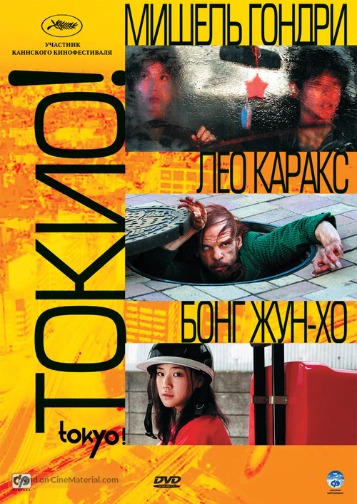 T&ocirc;ky&ocirc;! - Russian Movie Cover