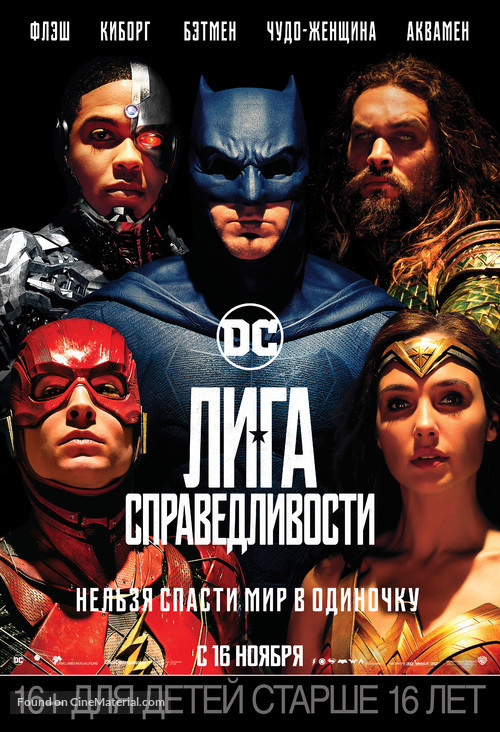 Justice League - Russian Movie Poster