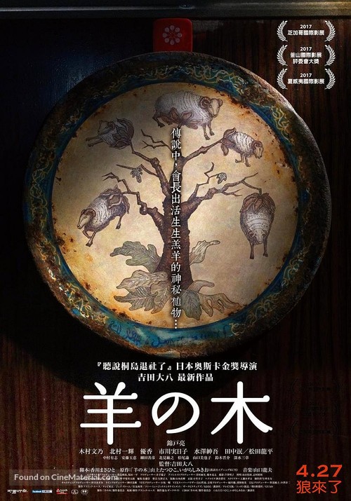 Hitsuji no ki - Japanese Movie Poster