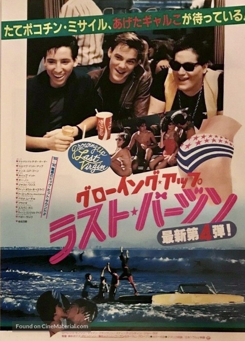 The Last American Virgin - Japanese Movie Poster