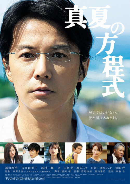 Manatsu no h&ocirc;teishiki - Japanese Movie Poster