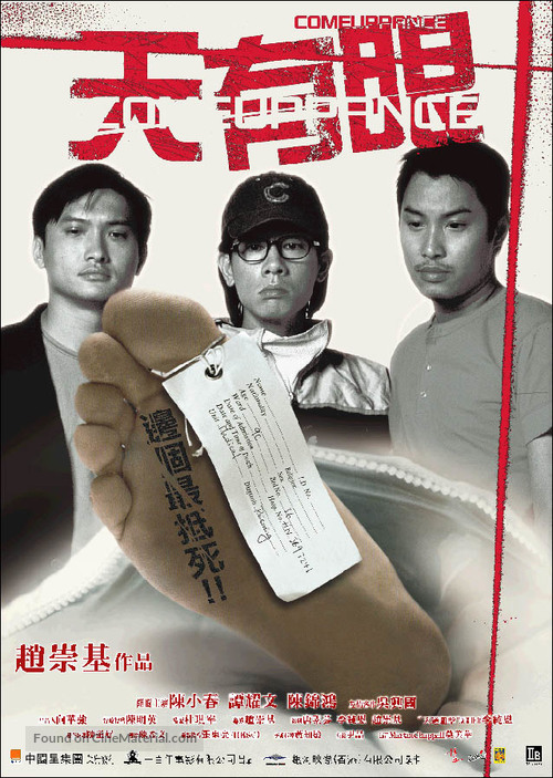 Tian you yan - Hong Kong Movie Poster