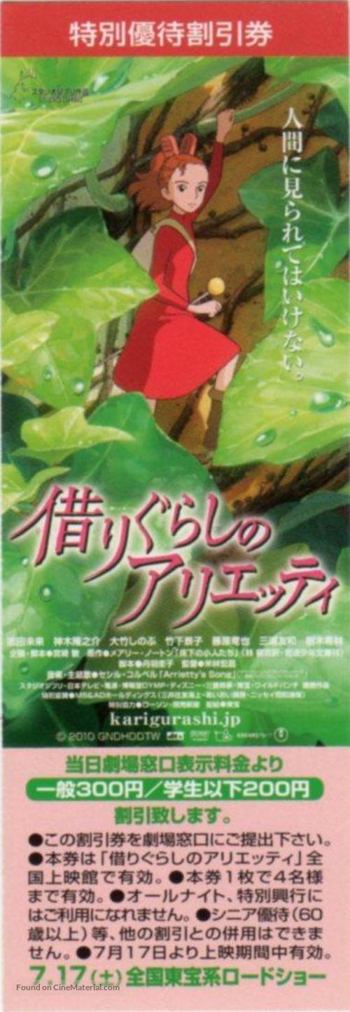 Kari-gurashi no Arietti - Japanese Movie Poster