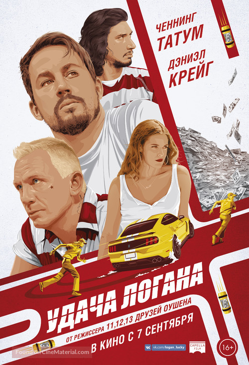 Logan Lucky - Russian Movie Poster