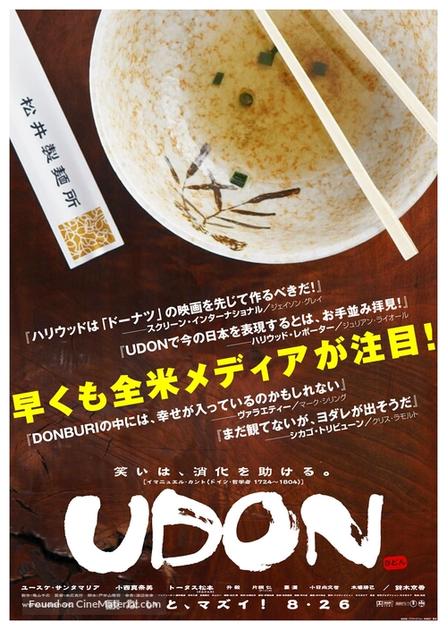 Udon - Japanese poster