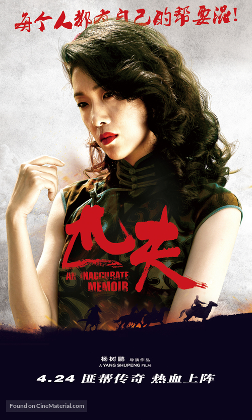 Pi Fu - Chinese Movie Poster