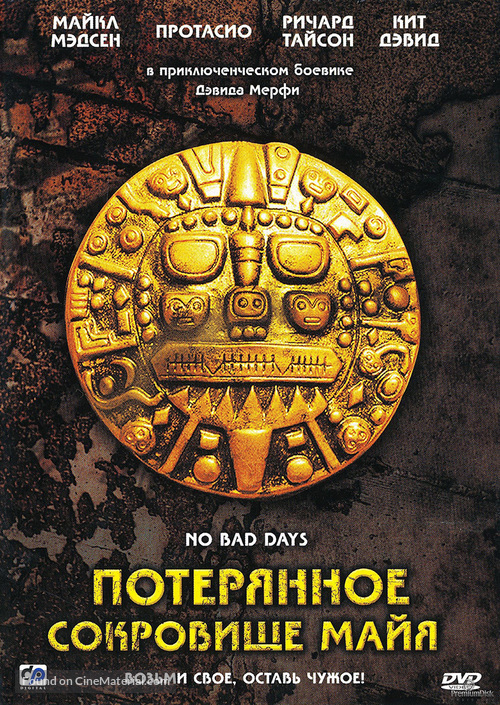 No Bad Days - Russian DVD movie cover