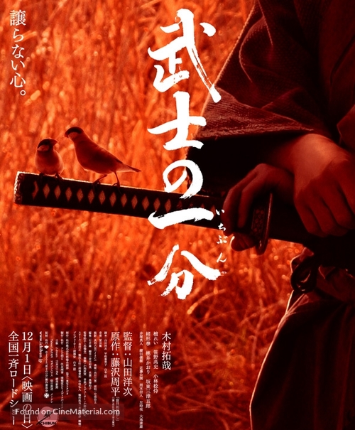 Bushi no ichibun - Japanese Movie Poster