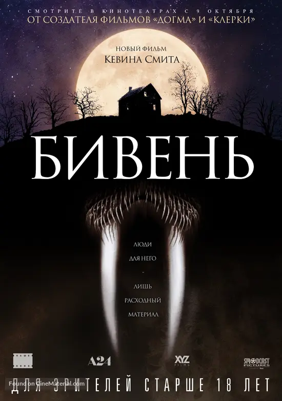 Tusk - Russian Movie Poster